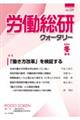 労働総研クォータリー No.129(2024冬季号)