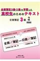 全商簿記3級・2級を学習した高校生のためのテキスト日商簿記3級