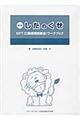 したのくせ MFT(口腔筋機能療法)ワークブック(10冊セット箱入) 新版
