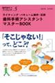 歯科手術アシスタントマスターBOOK