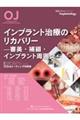 インプラント治療のリカバリー 審美・補綴・インプラント周囲炎