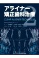 アライナー矯正歯科治療 2