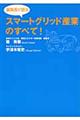 �X�}�[�g�O���b�h�Y�Ƃ̂��ׂāI