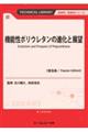 機能性ポリウレタンの進化と展望《普及版》