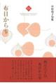 �z�ڂ��玴