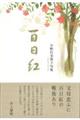 百日紅