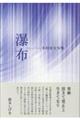 瀑布