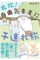 北欧!自由気ままに子連れ旅