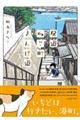 尾道ねこ町さんぽ道