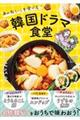 韓国ドラマ食堂