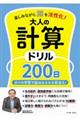 �y���݂Ȃ���]���������I��l�̌v�Z�h�����Q�O�O��
