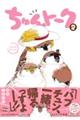 ちゅんトーク 2
