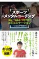 スポーツメンタルコーチング