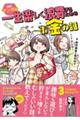 一生楽しく浪費するためのお金の話 マンガ版