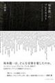 坂本龍一のプレイリスト