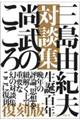 尚武のこころ 復刻版