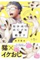 灰かぶりおじさんと猫王子 1