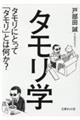 タモリ学