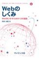 Webのしくみ