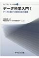 データ科学入門 1