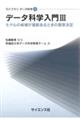 データ科学入門 3