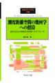測度距離空間の幾何学への招待