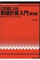 C言語による数値計算入門 第2版