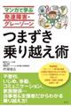 マンガで学ぶ発達障害・グレーゾーン つまずき乗り越え術