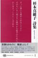 杉本真維子詩集