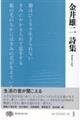 金井雄二詩集