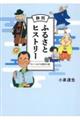 静岡ふるさとヒストリー