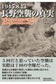 1945.8.13 長野空襲の真実