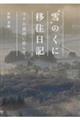 雪のくに移住日記