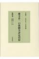 東寺廿一口供僧方評定引付 第4巻