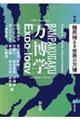 万博学/Expoーlogy 創刊号