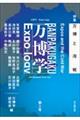 万博学/Expoーlogy 第2号