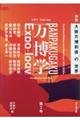 万博学/Expoーlogy 第3号