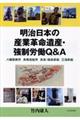 明治日本の産業革命遺産・強制労働Q&A