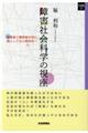 障害社会科学の視座