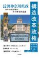 構造改革政権