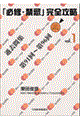 「必修・禁忌」完全攻略 vol.1 改訂第3版