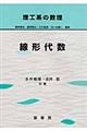 線形代数
