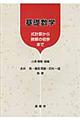 基礎数学