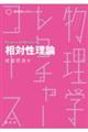 相対性理論
