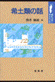 ��y�ނ̘b