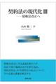 契約法の現代化 3