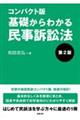�R���p�N�g�Ŋ�b����킩�閯���i�ז@�@��Q��