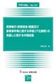 民事執行・民事保全・倒産及び家事事件等に関する手続(IT化関係)の見直しに関する中間試案