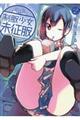 制服少女未征服 2