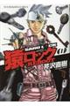 猿ロックREBOOT 1